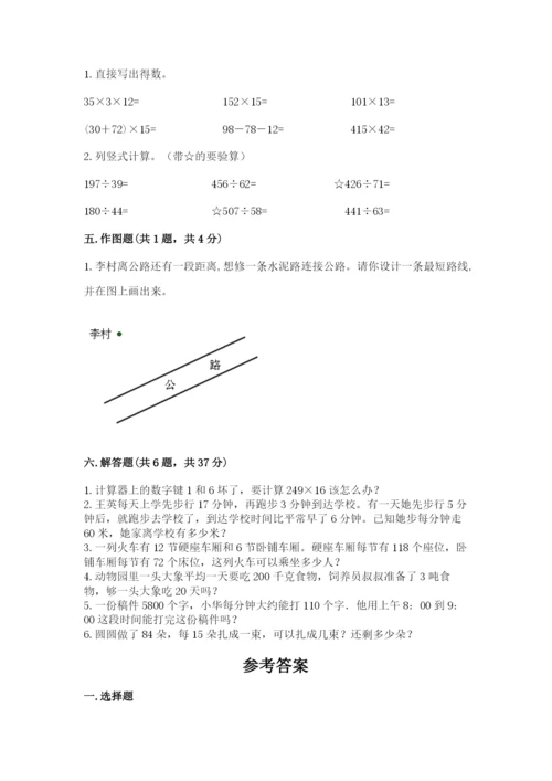 人教版四年级上册数学期末测试卷及答案【名师系列】.docx