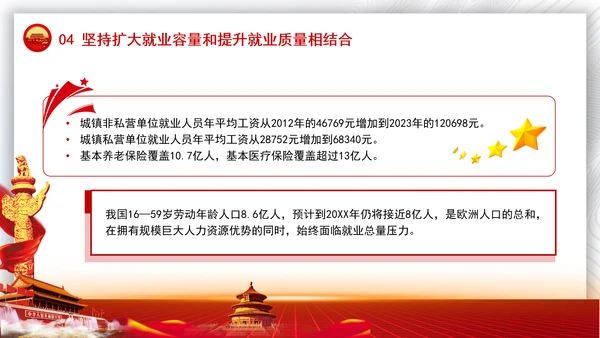 坚持和发展新时代促进高质量充分就业的宝贵经验党课PPT课件