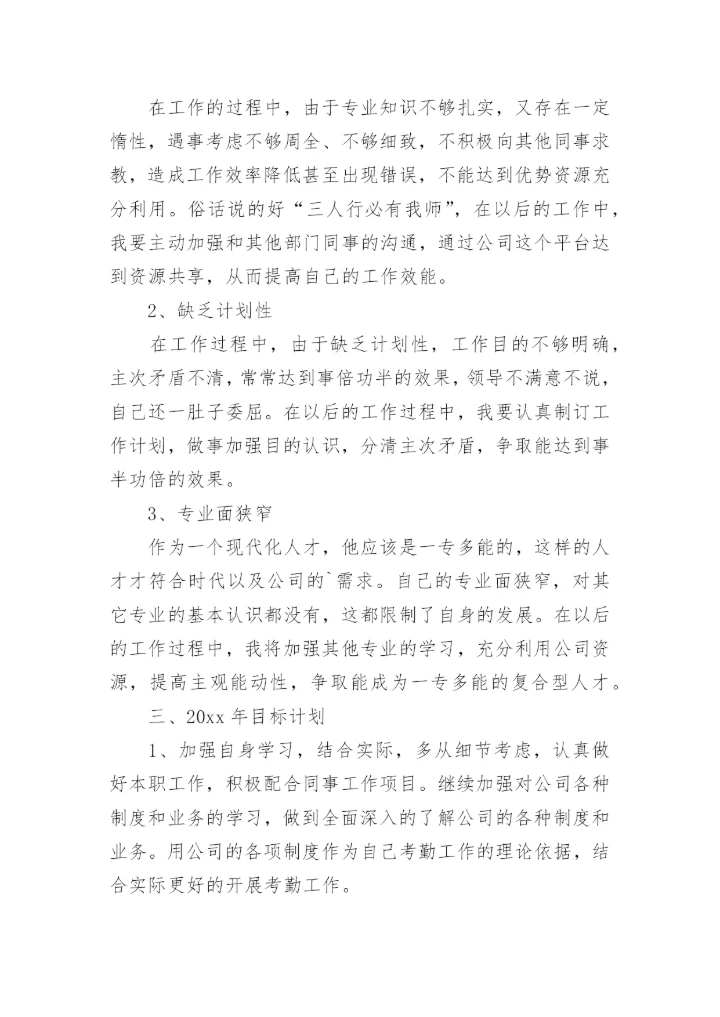 公司年度考核表个人工作总结.docx