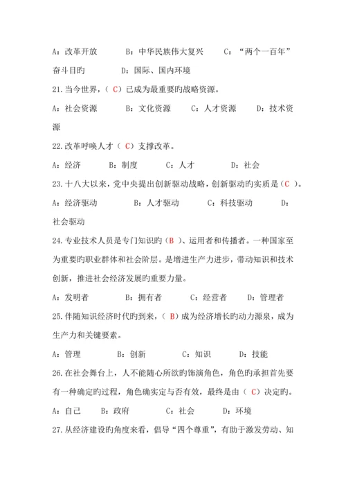 专业技术人员内生动力与职业水平试题及答案单选多选判断最全.docx