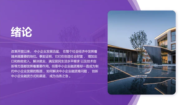 简约风紫色经管专业毕业答辩PPT