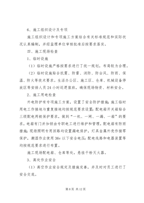 安全检查自查自纠报告 (3).docx