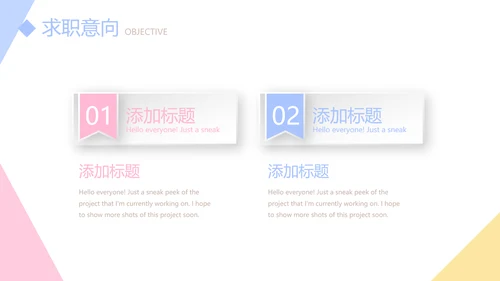 小清新个人简历自我介绍动态PPT模板