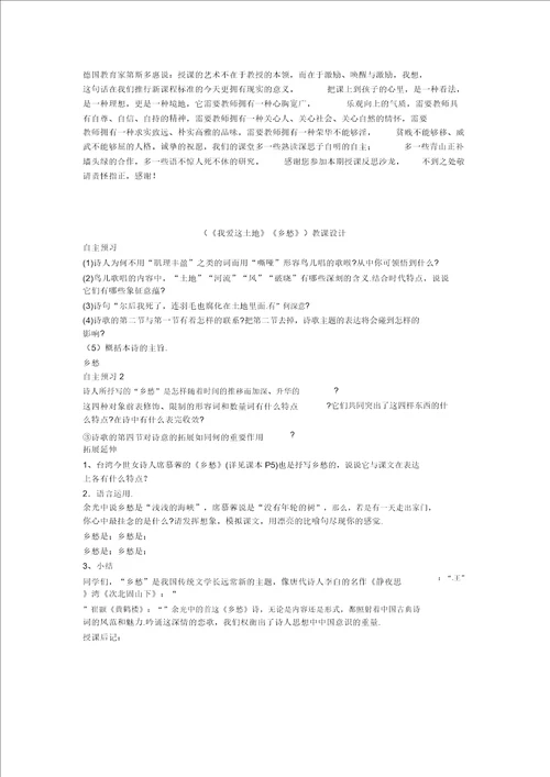 大自然的语言教学札记