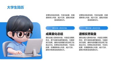 大学生简历-大学生简历PPT