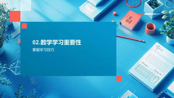 提升数学学习效果PPT模板