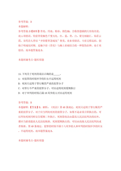 浙江宁波慈溪市匡堰镇人民政府招考聘用编外工作人员9人模拟试卷附答案解析第9套