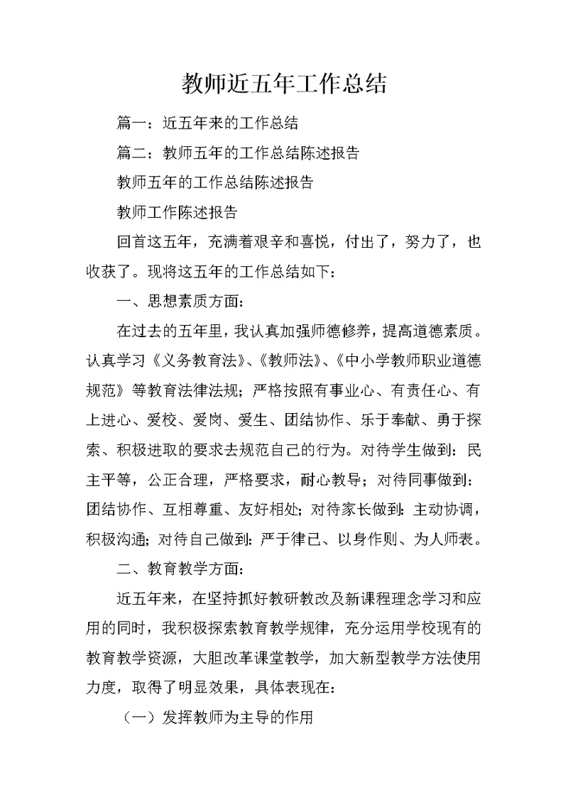 教师近五年工作总结