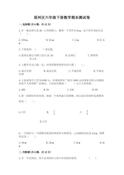 原州区六年级下册数学期末测试卷精选答案.docx