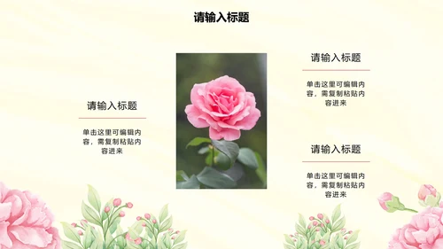 粉色清新插画花卉教学PPT模板