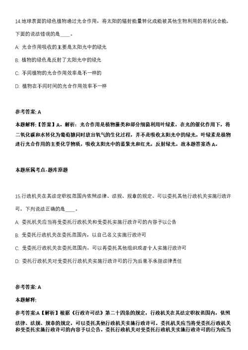 2021年08月云南昆明市晋宁区化乐卫生院非编制工作人员招聘2人模拟卷