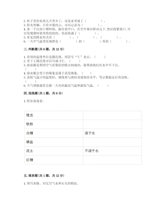 教科版三年级上册科学期末测试卷附参考答案（培优b卷）.docx