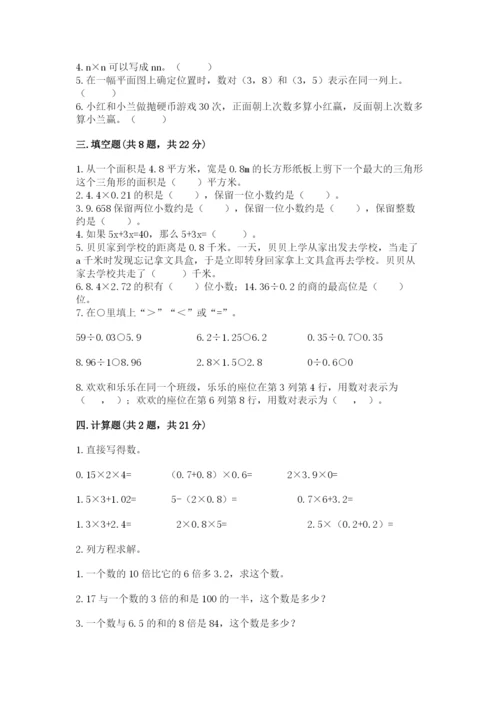 人教版五年级上册数学期末测试卷带答案（综合卷）.docx