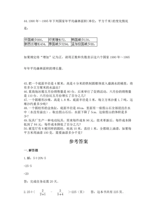 小升初数学应用题50道精品（夺分金卷）.docx