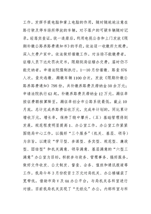 公路局XX年创建文明行业工作汇报