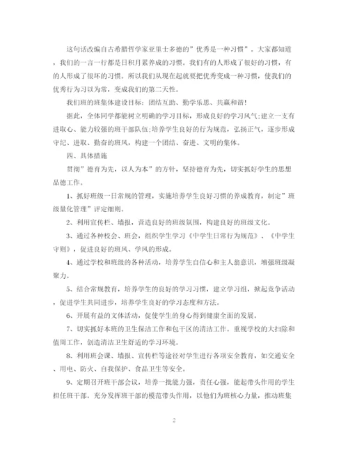 精编之班主任工作计划范文初一.docx