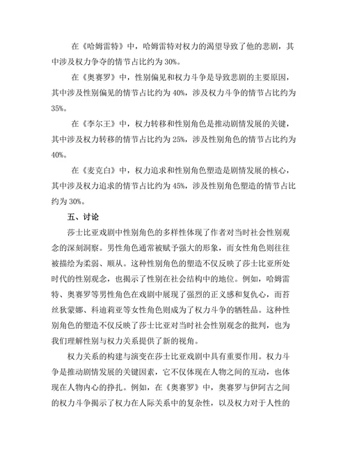 性别与权力在莎士比亚戏剧中的体现