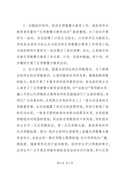 茂兰镇茂兰完小崇尚科学、反对邪教实施方案.docx