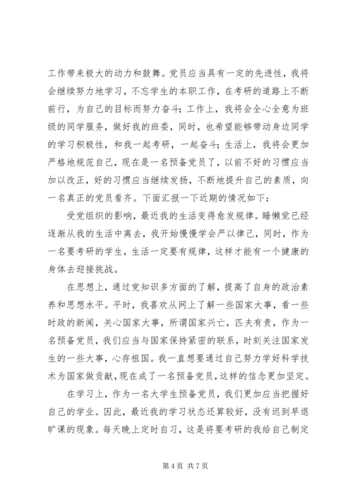 思想汇报落款格式大全_1.docx