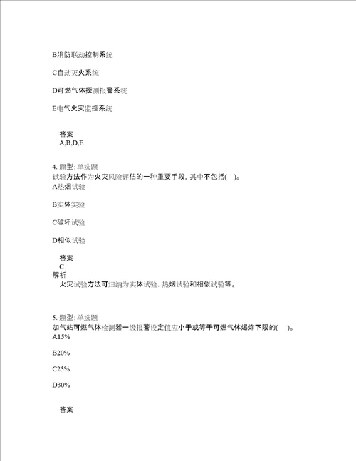 一级消防工程师考试消防安全技术实务题库100题含答案第968版