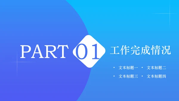 创意文档记录内勤工作述职报告通用PPT模板