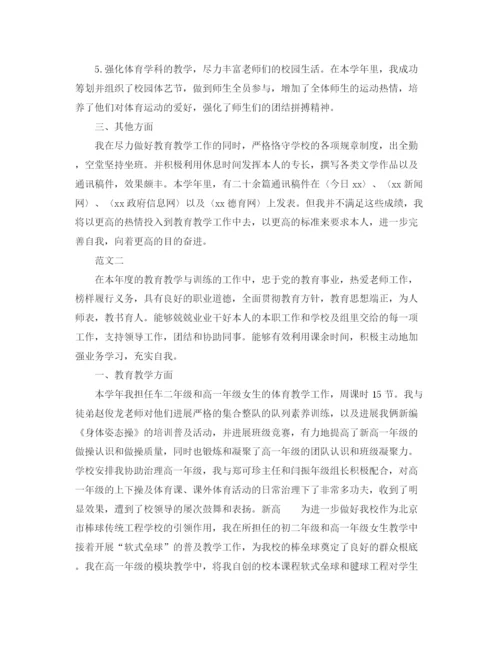 精编之体育教师个人工作参考总结范文编辑精选.docx