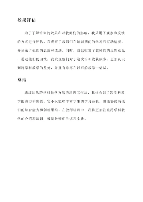 教师培训业务心得体会