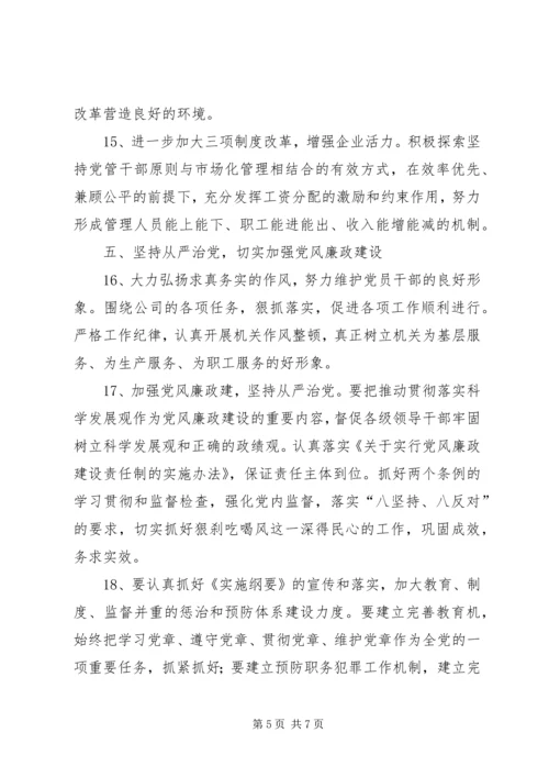 企业党委工作安排.docx