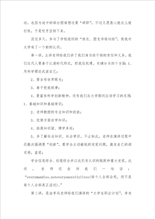 大一团支书的工作体会团支书工作体会精选多篇