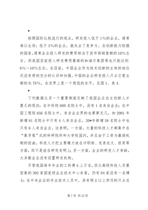 企业自主创新税收交流材料.docx