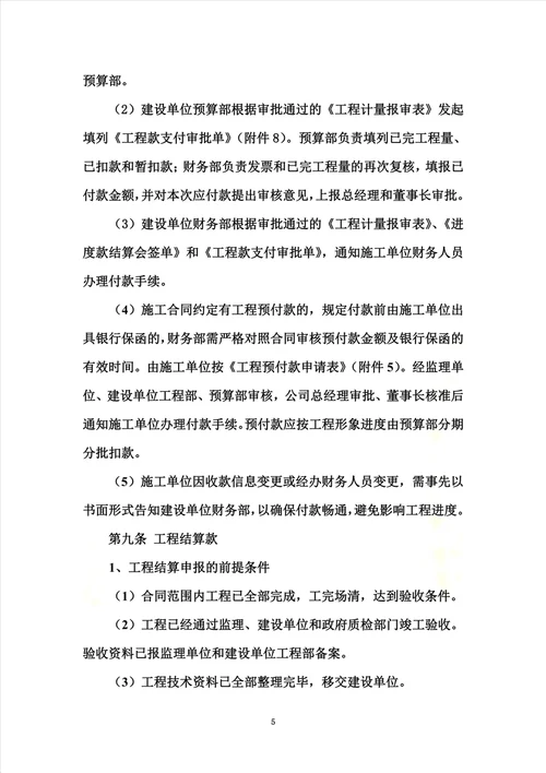 《项目建设资金支付管理办法》