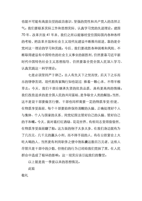 入党积极分子一季度思想汇报(7篇).docx