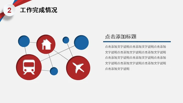 红蓝色创意年终工作总结汇报通用PPT模板