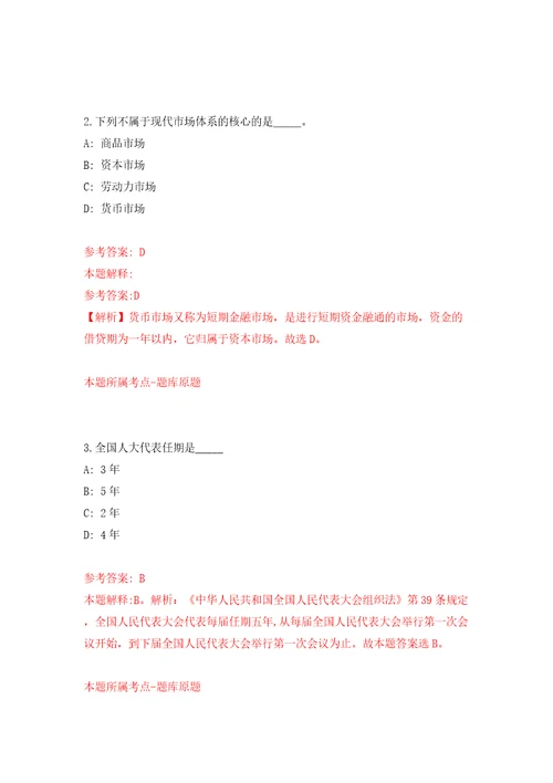 宁波市东钱湖镇人民政府招考1名派遣制工作人员模拟试卷附答案解析第1期