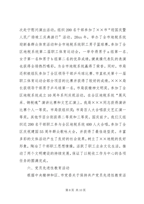 对基层党组织工作目标管理自查考核的情况报告 (3).docx