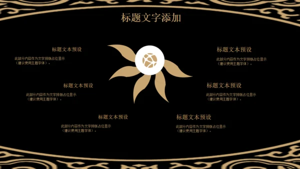 古风中式花纹图案通用PPT模版