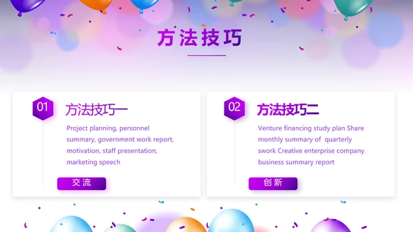 欢快毕业典礼通用动态PPT模板