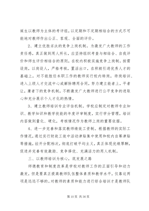 加强社会人才队伍建设促进社区和谐(1).docx