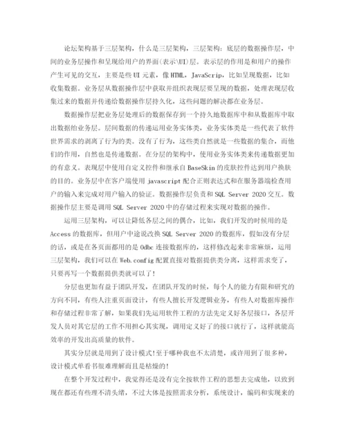 精编之毕业论文的总结_毕业论文个人总结报告.docx