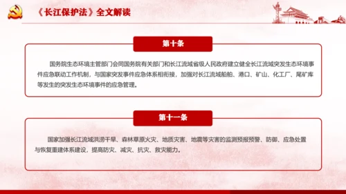 长江保护法通用PPT课件模板