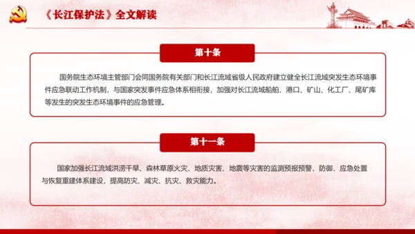 长江保护法通用PPT课件模板