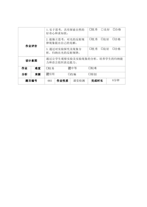 人教版八上《光现象》 作业设计(5课时) (3)