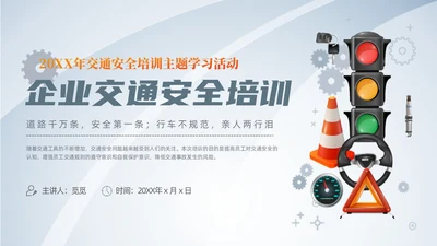 灰色简约卡通扁平插画交通安全培训动态PPT全国交通安全日