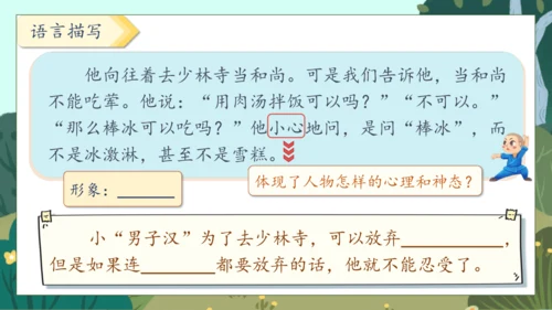 【核心素养】部编版语文四年级下册-20.我们家的男子汉（课件）