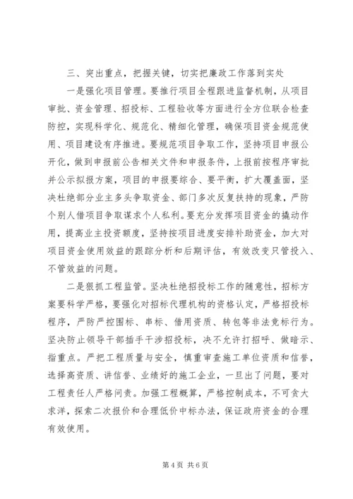 县政府廉政工作会上的讲话 (2).docx