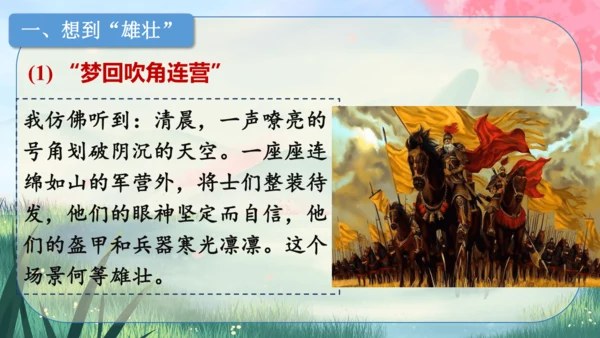 12 词四首《破阵子·为陈同甫赋壮词以寄之》课件