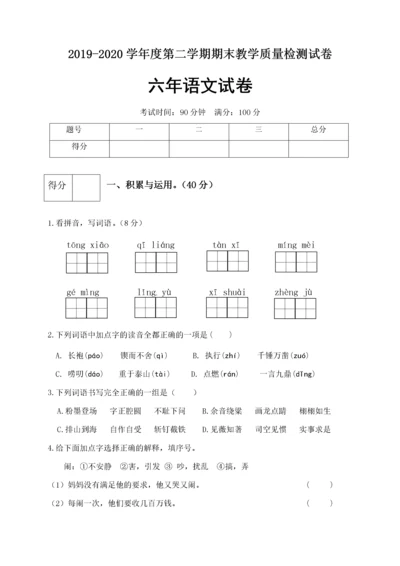 精品：2020人教部编版六年级语文下册期末试卷（3）（含答案）.docx