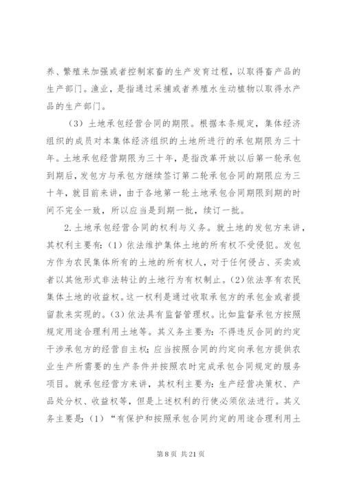 中华人民共和国土地管理法释义：第三十三条.docx