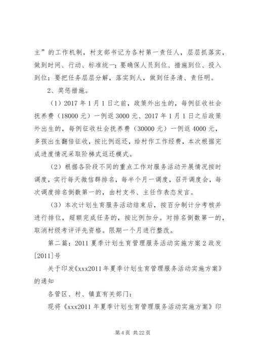 乡镇某年夏季计划生育优质服务活动实施方案.docx