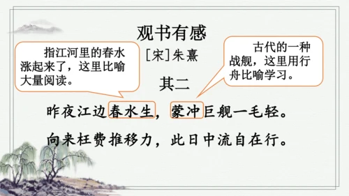 部编版五年级上册语文 语文园地八 课件